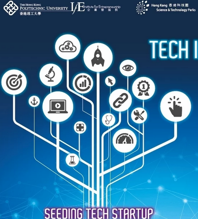 理大推兩計劃支援Startup 可獲資金達200萬元 - EJ Tech