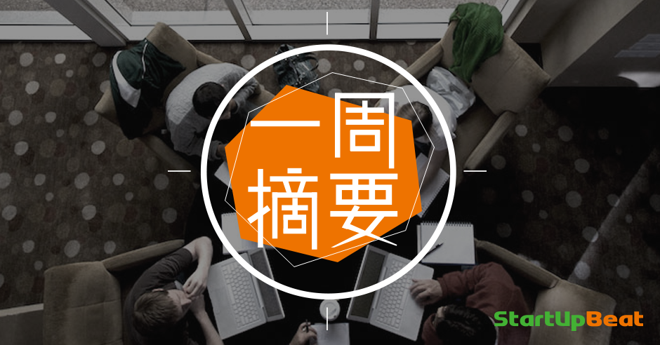 Startup本周摘要(Week 15/5) - EJ Tech