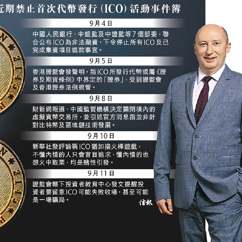 官媒：賭性發作ICO如接火棒證監警告詐騙陷阱恐一無所有- EJ Tech