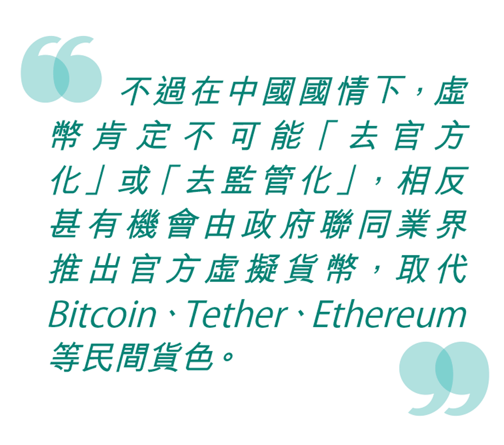 周小川打殘Bitcoin (高天佑) - EJ Tech