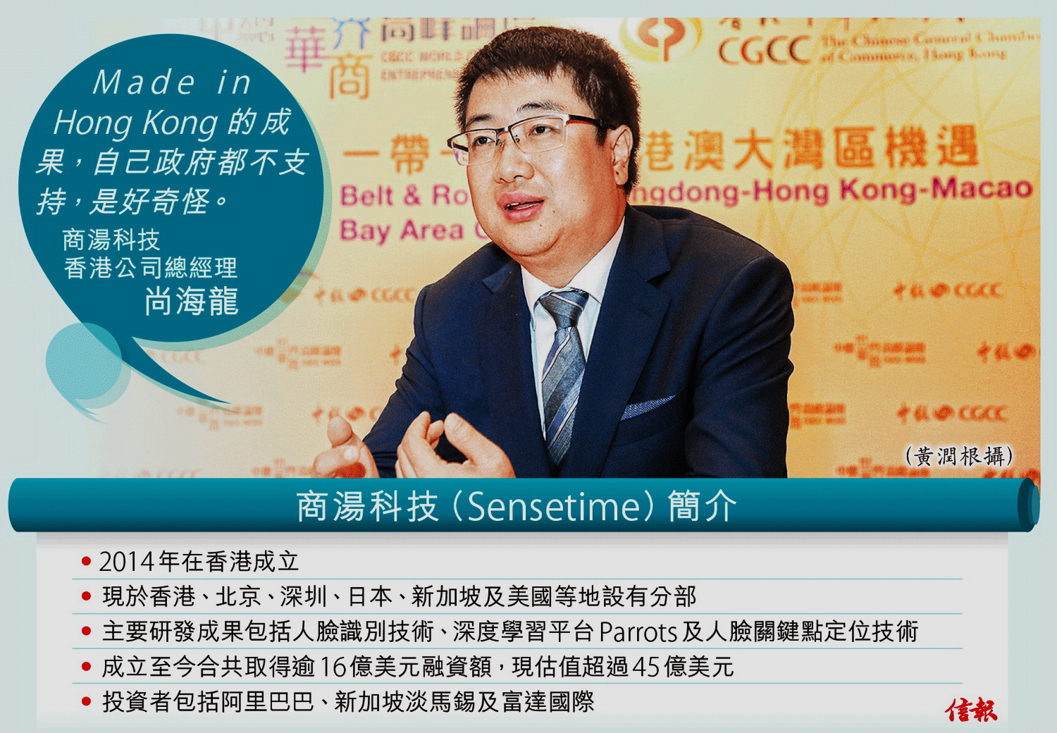 商湯促政府培育自家人才應帶頭採購香港製造- EJ Tech