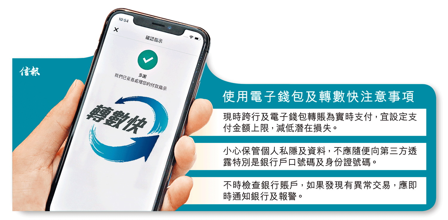 轉數快增值電子錢包遭叫停騙徒藉eDDA交易盜款最多10萬- EJ Tech