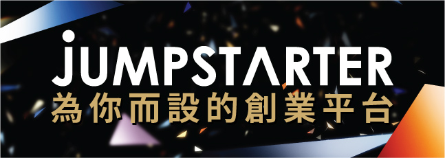 阿里巴巴香港創業者基金 宣佈啟動第二屆JUMPSTARTER - EJ Tech