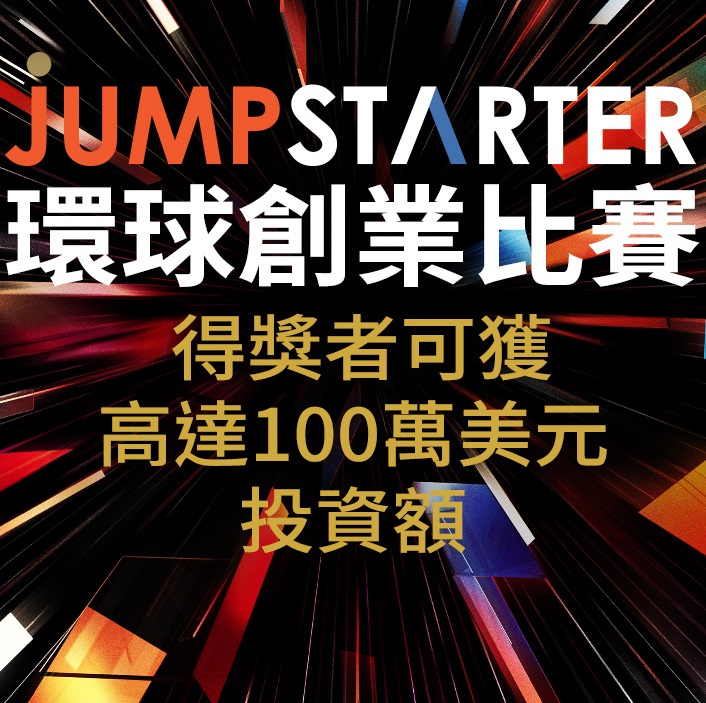 阿里巴巴香港創業者基金啟動JUMPSTARTER 2021環球創業比賽 全球最大型線上創業比賽 匯聚創新思維 - EJ Tech