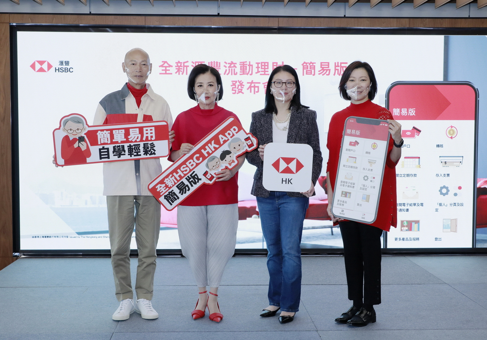 滙豐推簡易版理財App 便利年長客- EJ Tech