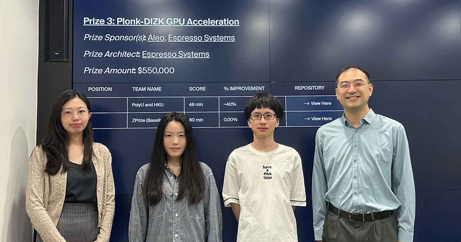 理大零知識密碼新技術奪獎- EJ Tech