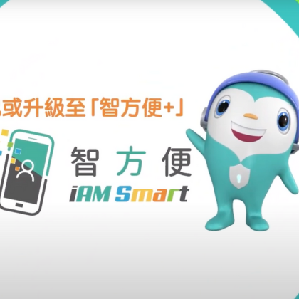 智方便登記丨登記智方便地點一覽 智方便功能及支援服務有哪些? - EJ Tech