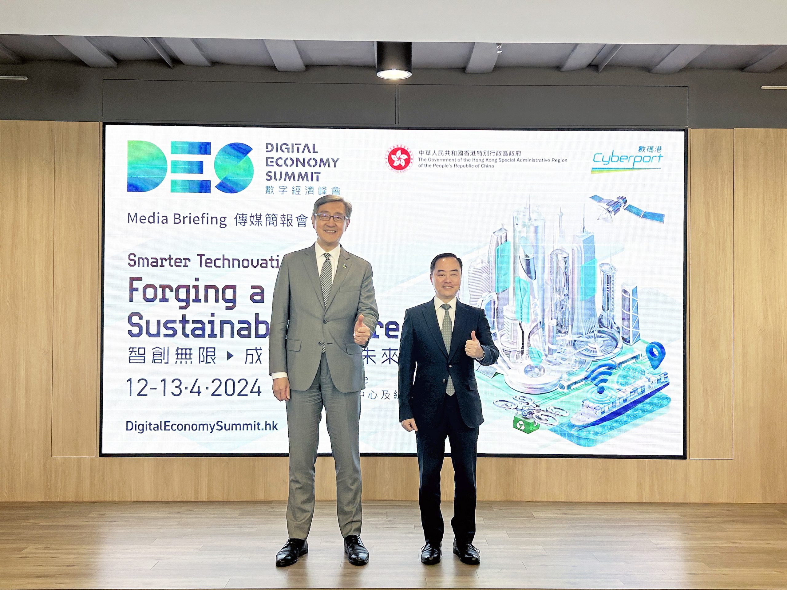 2024數字經濟峰會|活動4.12開鑼 涵蓋Web3等八大主題 共商高質量機遇 - EJ Tech