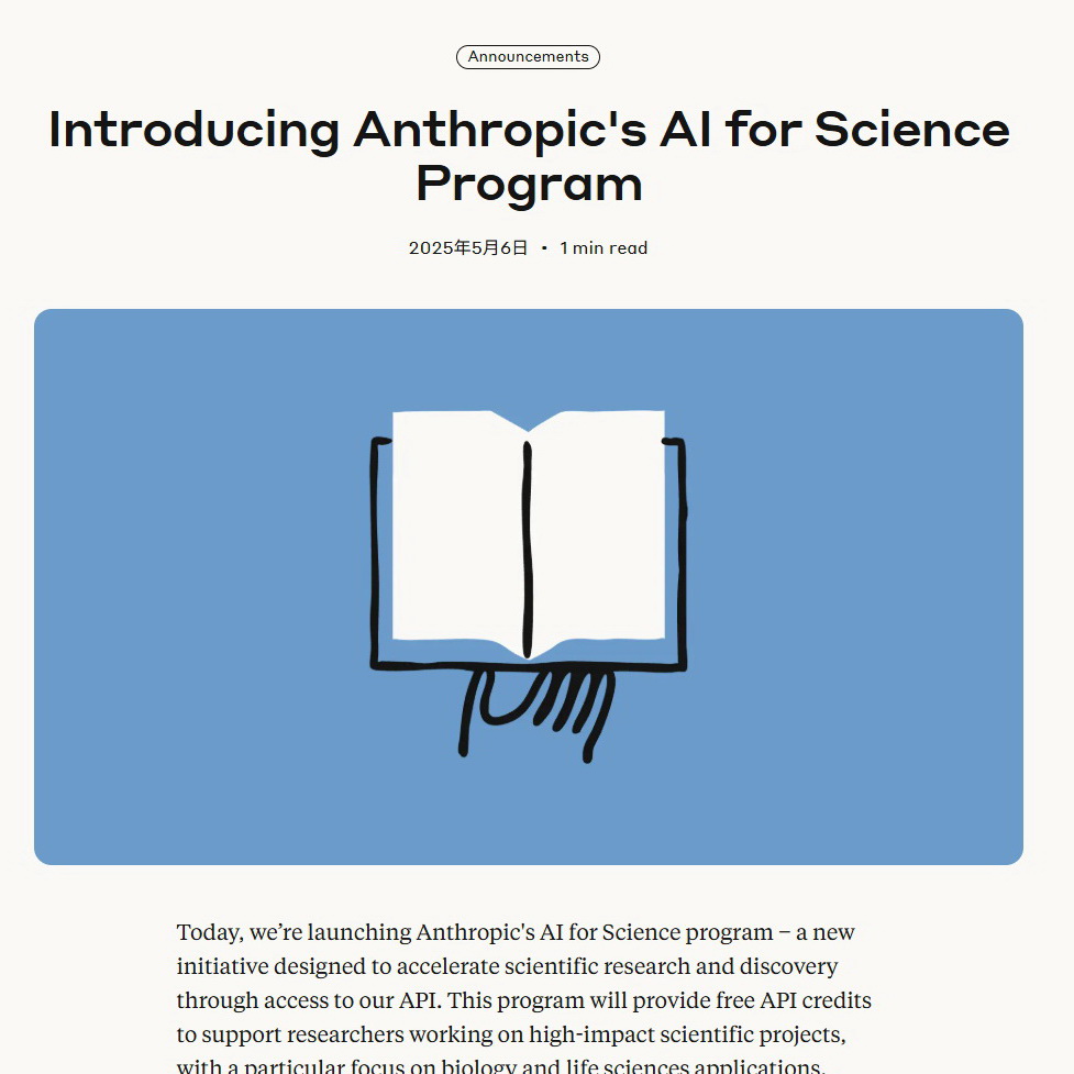 Anthropic｜資助API點數撐科研 - EJ Tech