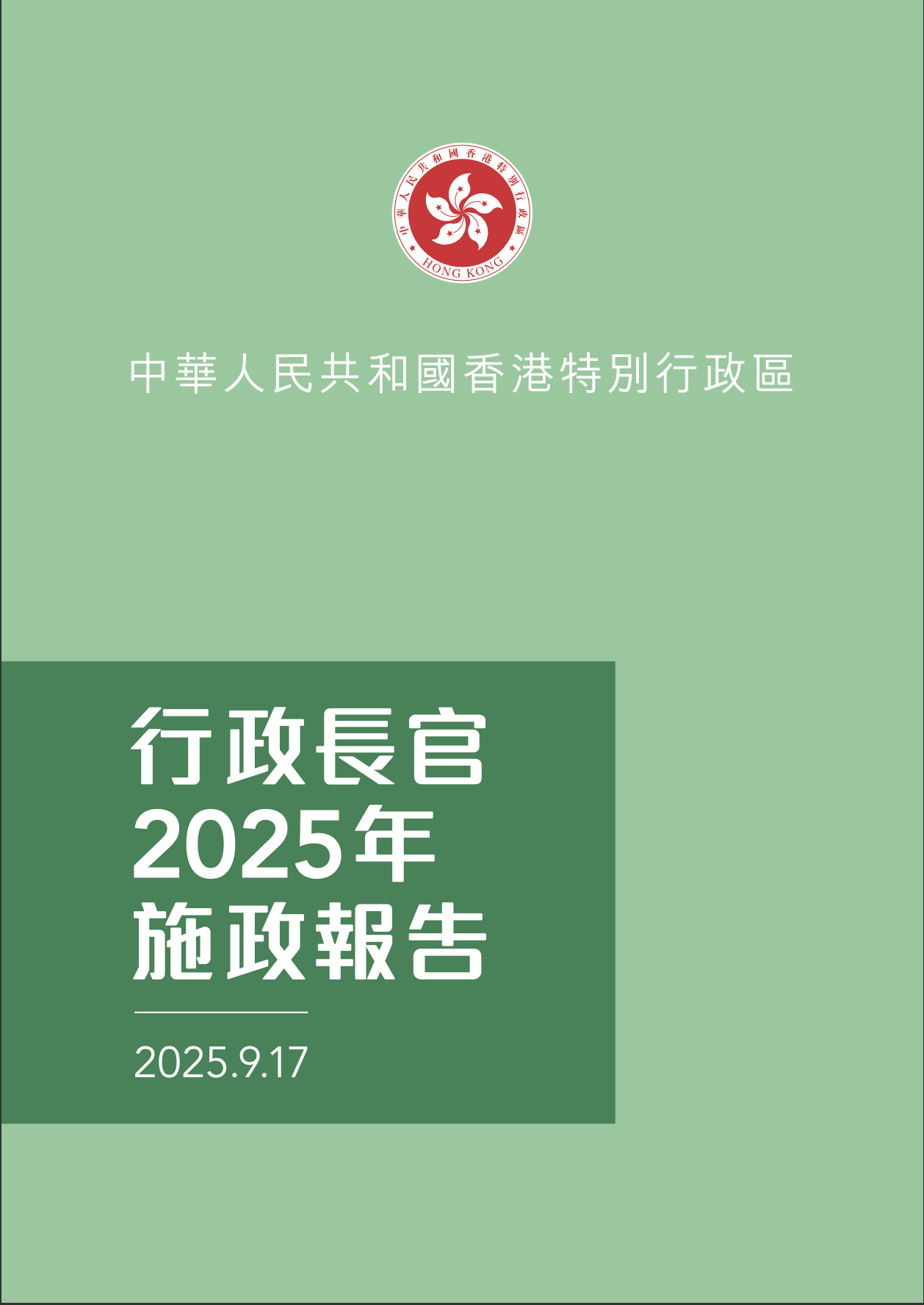 施政報告2025懶人包｜有關創科重點內容總覽- EJ Tech
