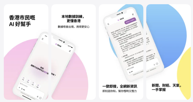 「港話通」伴市民邁進AI時代（方保僑） - EJ Tech